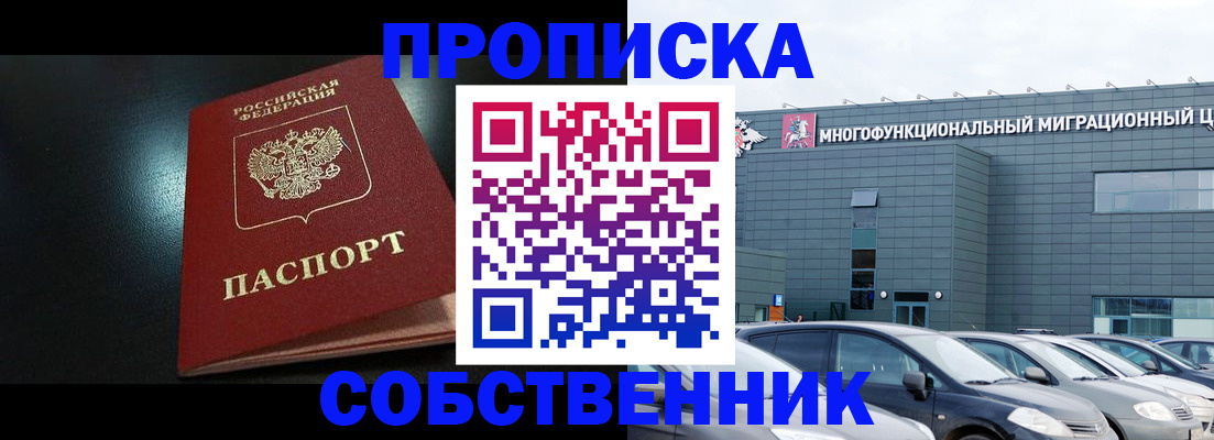 купить прописку в Константиновске