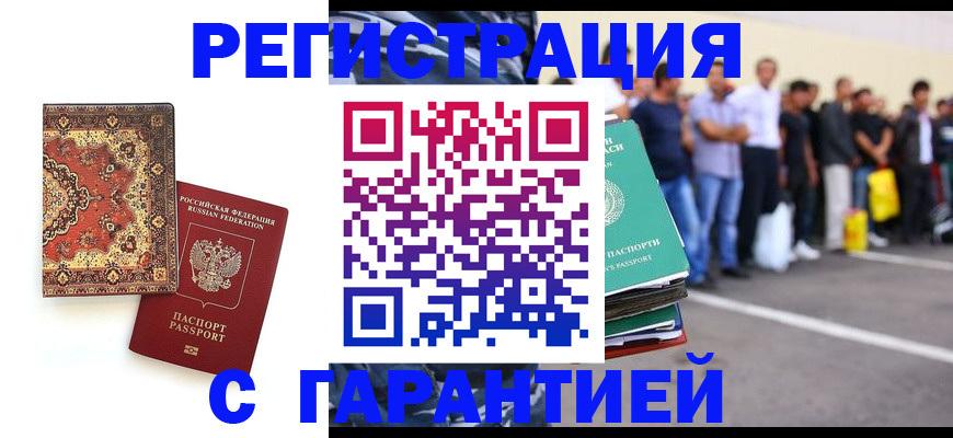 прописка гарантия в Константиновске