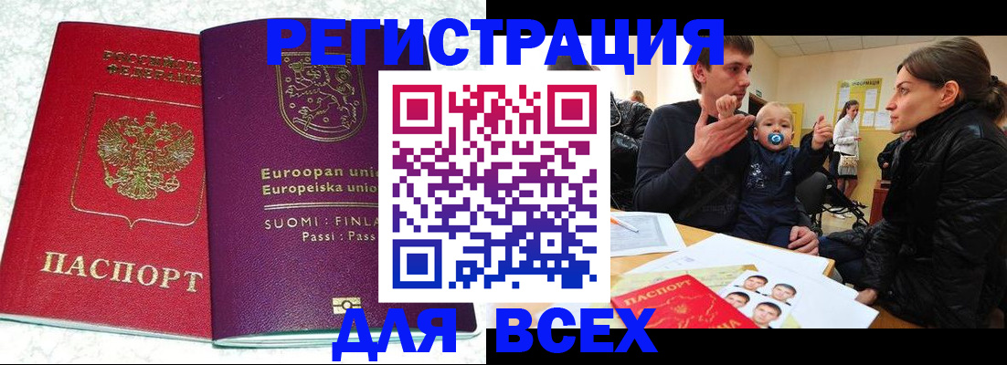 прописка для школы в Константиновске