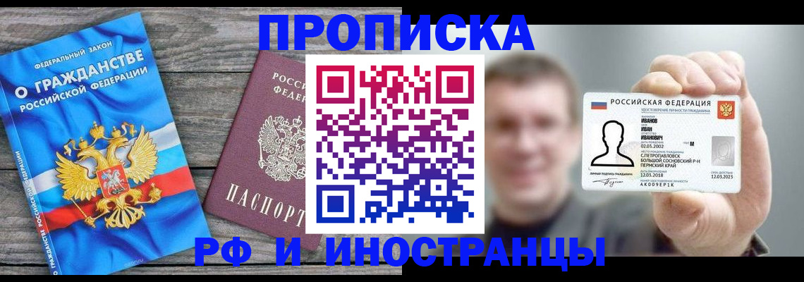 прописка для школы в Константиновске